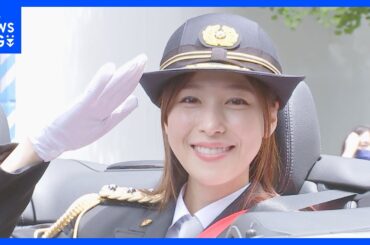 フリーアナウンサー鷲見玲奈さんが一日署長　東京・日本橋で交通安全イベント｜TBS NEWS DIG