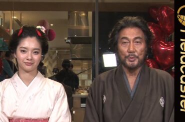 【メイキング】新川優愛と役所広司のバレンタインの思い出とは？