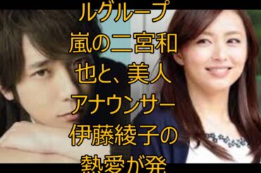 伊藤綾子の佐々木希に対する対抗心がスゴイ！！！