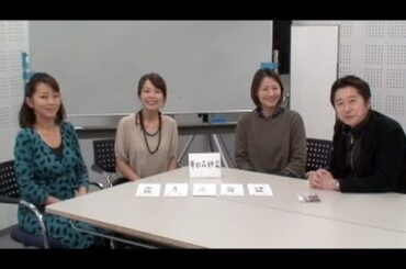 女性アナによる辛口品評会