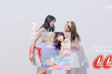 CanCam7月号（5月23日発売）山本美月＆堀田茜