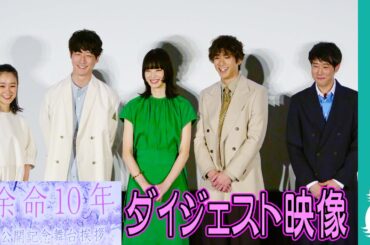 小松菜奈＆坂口健太郎、「余命10年」観賞後に「電話でお互いにホヤホヤな感想を話した」