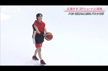 広瀬すず トムホーバスHCの前で3Pシュート決める！(2023年4月29日)