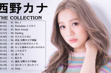 Nishino Kana の人気曲 Nishino Kana ♪ ヒットメドレー 西野 カナ 最新ベストヒットメドレー 2021