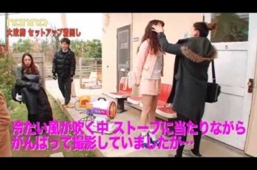 ノンノ４月号「大政絢の春色セットアップ着まわし」撮影に密着！