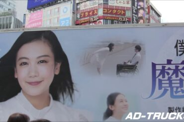 千眼美子 (清水富美加) が主演する映画「僕の彼女は魔法使い」の 宣伝トラック＠渋谷