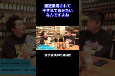 【堀江貴文】清水富美加は今●●されていた⁉【ホリエモン 切り抜き】 #Shorts