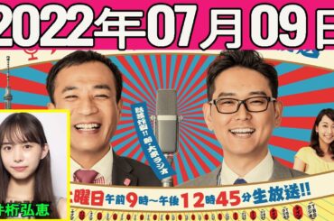 2022 07 09 ナイツのちゃきちゃき大放送 (2)