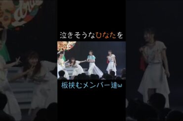ひなたを板挟むメンバー達🦐　エビ中　柏木ひなた