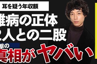 坂口健太郎と高畑充希との破局理由と言われる2人もの女性との二股報道の真相に言葉が出ない…「余命10年」にも出演していた俳優の難病の正体や現在の年収額に驚きを隠せない…