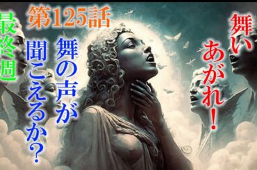 朝ドラ「舞いあがれ！」第125話あらすじ　貴司（赤楚衛二）、舞（福原遥）の声。パリまで行かないと気づかないかなぁ？最終回に、舞の操縦で、ばんばを乗せて、五島に帰るって展開もいいかも。舞い上がれ