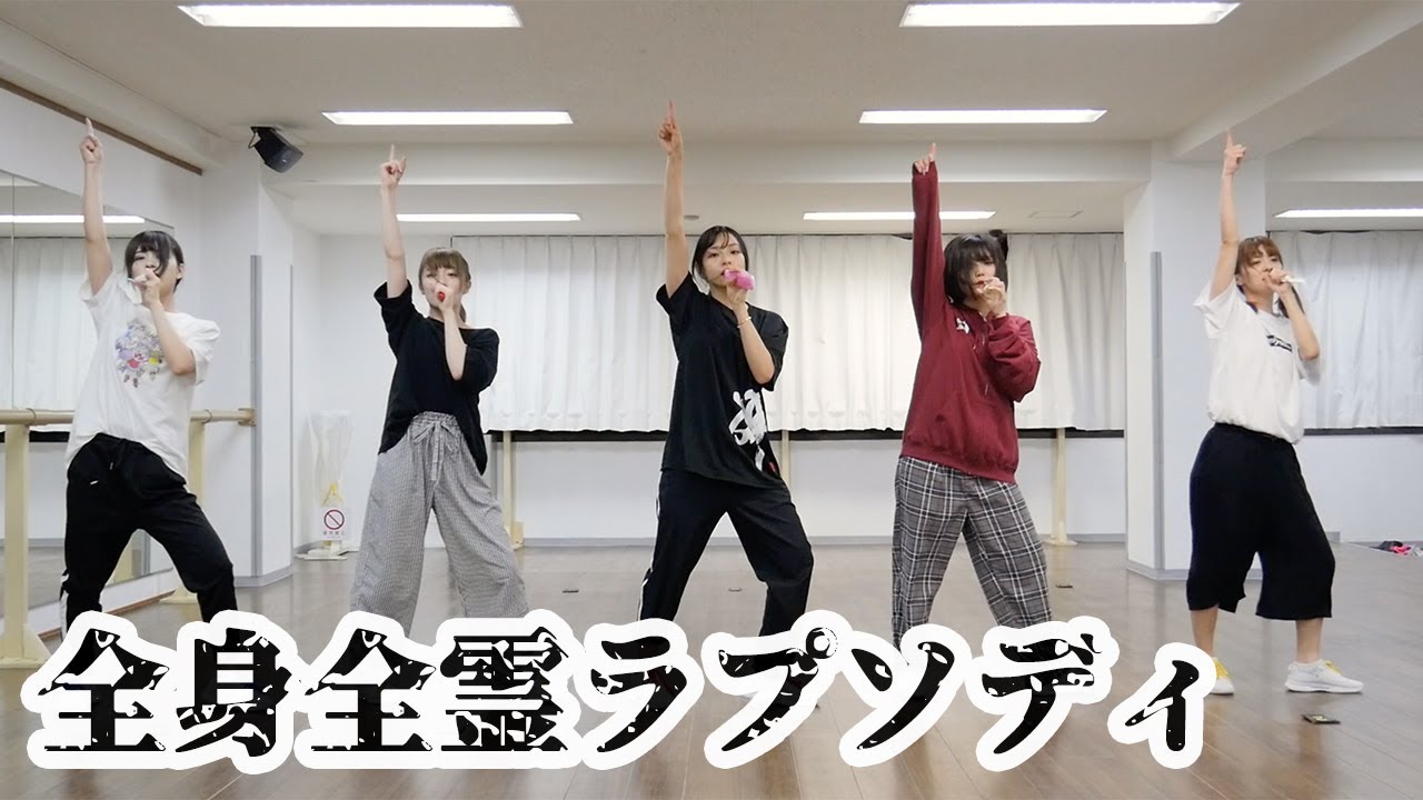 【choreography video】全身全霊ラプソディ/神宿 【choreography video】全身全霊ラプソディ/神宿