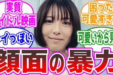 【圧倒的顔面力】浜辺美波のドアップシーンが多いけど…に対する視聴者の反応集【シン・仮面ライダー】
