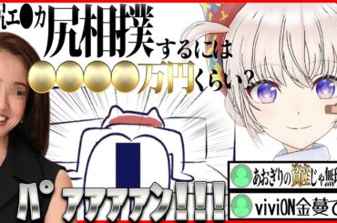 viviONに入った理由がヤバすぎて草w【あおぎり高校/大代真白/沢尻エリカ/viviON/切り抜き】