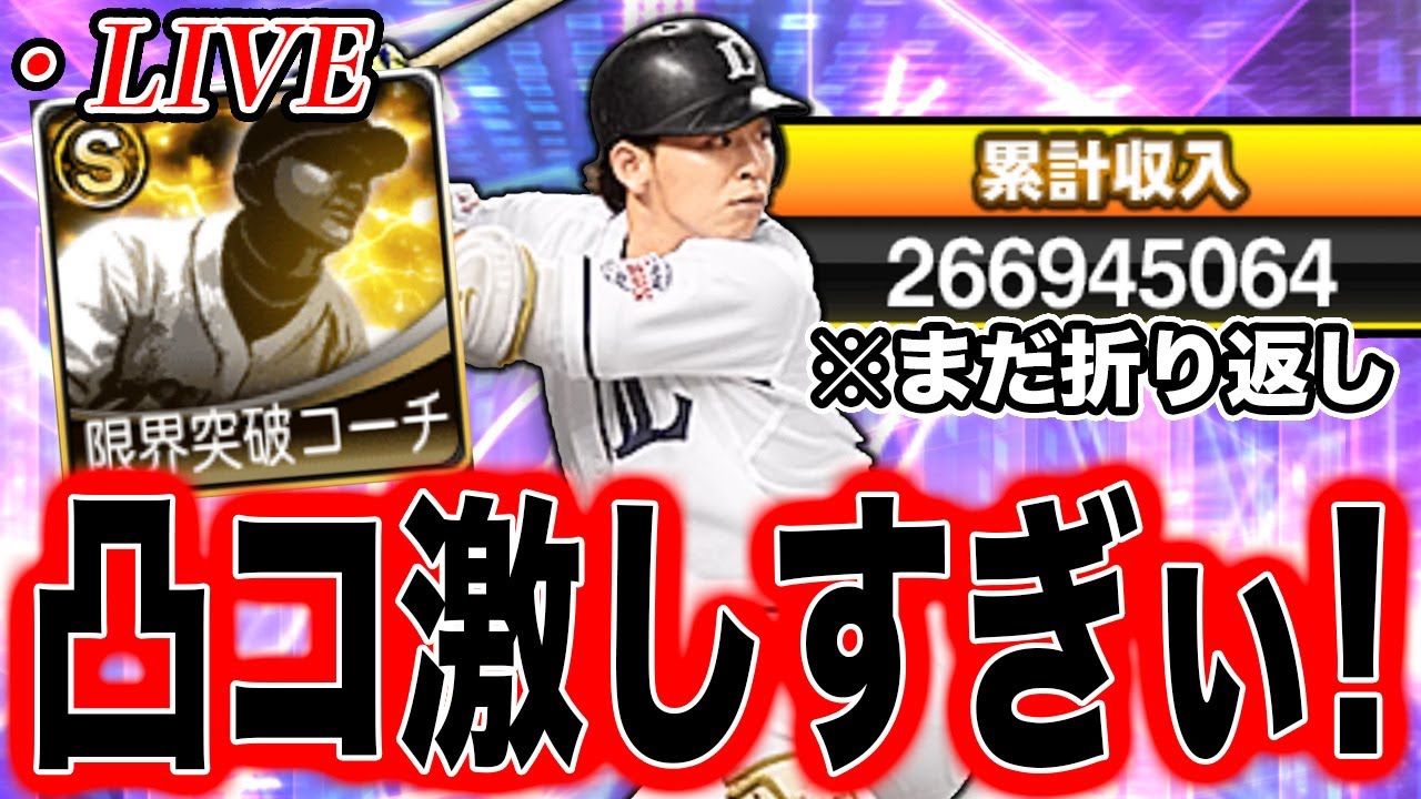 【ここからが本番】凸コーチが欲しいけど、まだまだ走り足りてないので結局爆走する人です。【プロスピA】【西武純正】 【ここからが本番】凸コーチが欲しいけど、まだまだ走り足りてないので結局爆走する人です。【プロスピA】【西武純正】
