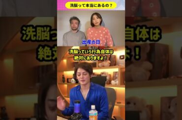 【小林麻耶さんは洗脳されてるの？】マインドコントロールの恐ろしいところは「本人に自覚がない」ことです。　#Shorts