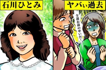 【実話】石川ひとみのヤバイ現在…b型肝炎との闘病生活とは