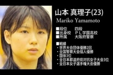 日本を背負って立つ女剣道家 vol.1 山本真理子 ( Kendo - Mariko Yamamoto - )