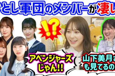 加藤史帆が作る「かとし軍団」のメンバーが凄い面子になりそうな話【文字起こし】日向坂46