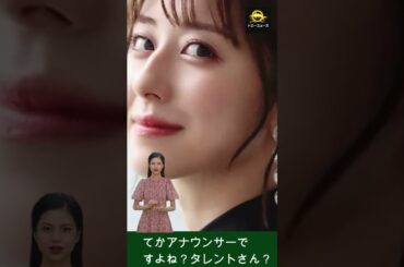 乃木坂４６の斎藤ちはるアナ、「流し目が最高にカワイイ」！。てかアナウンサーですよね？タレントさん？#乃木坂46#斎藤ちはるアナ#トニーニュース#shorts #trending