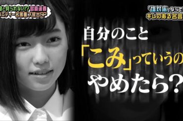 島崎遥香「自分のことこみっていうのやめたら？」 AKBINGO!