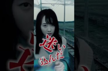 【本田 望結 】キャラクター紹介「#宮崎明日香」#きさらぎ駅 #本田望結 #女子高生 #short