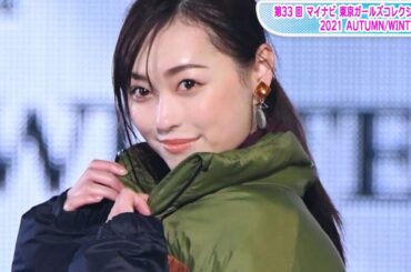 福原遥、秋色ダウン×スカートで大人っぽく　サステナブルな秋コーデでランウエーに