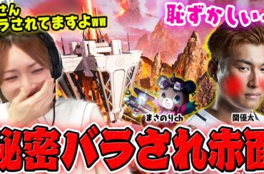 【APEX】関さんの秘密を本人の前でバラしちゃう後藤真希【関さん、まさのりさんチーム】