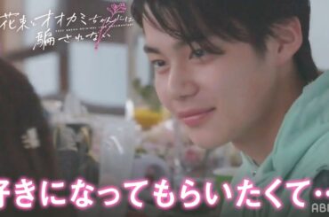 「もっと好きになってもらいたくて」好きな女子大生に振り向いてもらえる努力をする男子高生が可愛すぎる…💞| #花束オオカミ #恋愛 #デート #齋藤なぎさ #今日好き #青春スター #ガルプラ