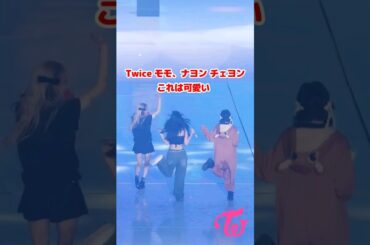 Twice モモ、ナヨン、チェヨン 可愛い / Momo Nayeon and Chaeyoung is cute / #shorts