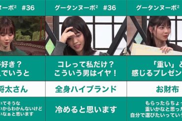 質問に答える西野七瀬がかわいい［西野七瀬さんへの質問と返答 まとめ］【グータンヌーボヌーボ2】#23－#42