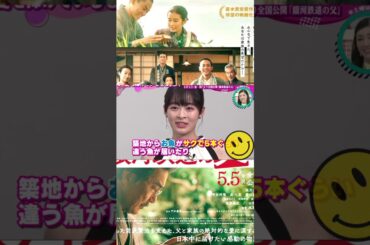 “日本のヒーローみたいな！” 映画『銀河鉄道の父』インタビュー 森七菜