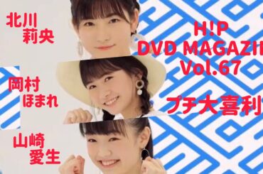 〈プチ大喜利〉北川莉央&岡村ほまれ&山崎愛生 モーニング娘。'20