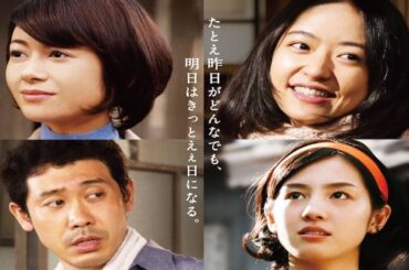 井上真央×真木よう子×桜庭ななみ×大泉洋 出演！小さな家族の大きな歴史の物語／映画『焼肉ドラゴン』予告編