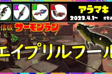 【ノーミス野良カンスト】なんか橋本環奈と出会えたんだが（マジ）【サーモンラン】