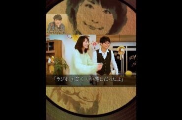 新垣結衣&星野源📻🎶ガッキーのことを語る源さん