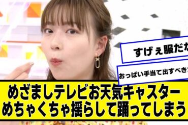 阿部華也子ちゃん、めちゃくちゃ揺らして踊ってしまう【なんJ２chネットの反応】