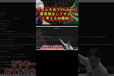 加藤純一、ハイパーゲーム大会で渋ハルに最悪顔出しさせようとしてしまう