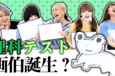 【学力テスト】アイドルが理科のテストでまさかの珍回答連発！理系女子決定戦開催します！【神宿女子校】