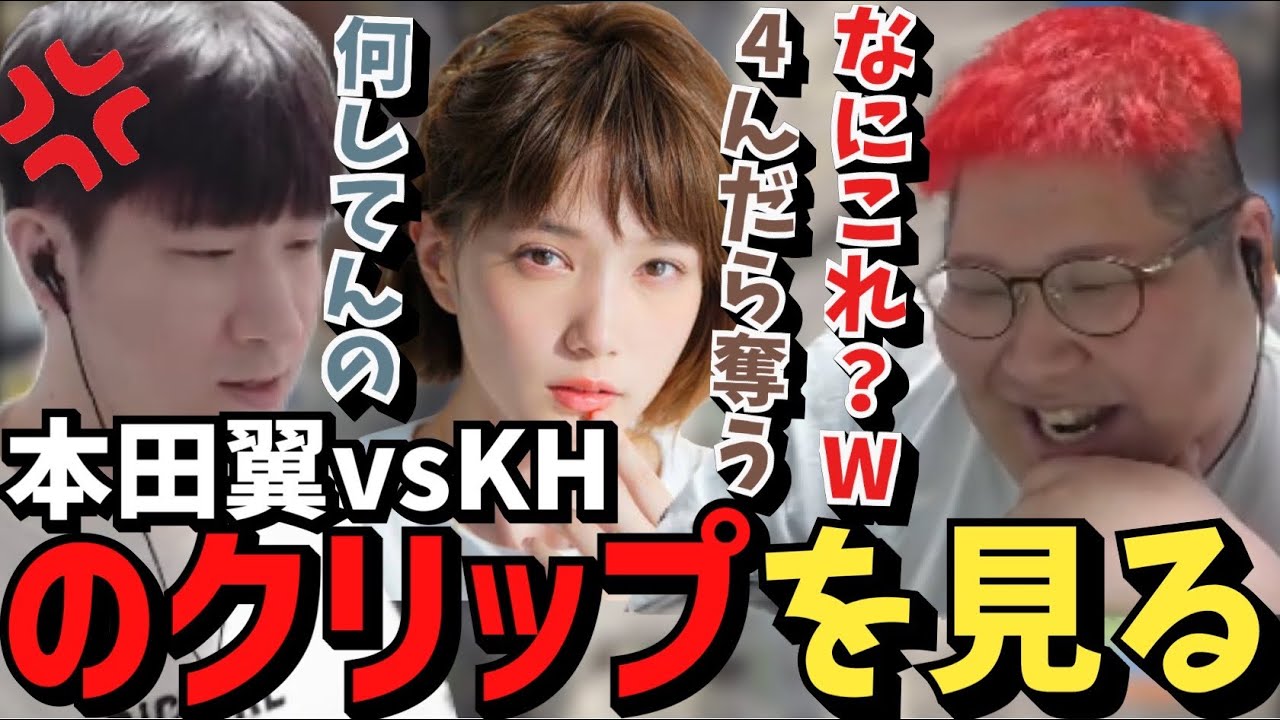 【スト鯖RUST】「本田翼vsKH」のクリップを見る恭一郎【2023/04/21】 【スト鯖RUST】「本田翼vsKH」のクリップを見る恭一郎【2023/04/21】