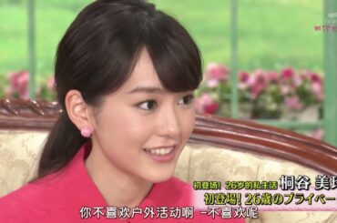 徹子の部屋 桐谷美玲