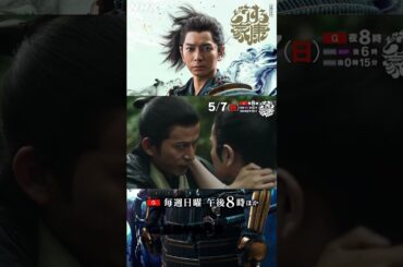 [第17回] 家康は浜松城に籠城するも…信玄(阿部寛)は素通りし、岡崎城へ？！瀬名(有村架純)たちが危ない！！| 大河ドラマ「どうする家康」| NHK | #shorts
