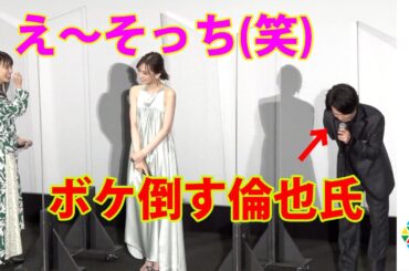 中村倫也、ボケ倒す“倫也節”に北川景子＆芳根京子が大爆笑！　窪塚洋介はあいさつ奪われしょんぼり　映画『ファーストラヴ』初日舞台あいさつ
