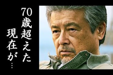 三浦友和の現在と豪邸売却の真相に耳を疑う...山口百恵と結婚した俳優の姿