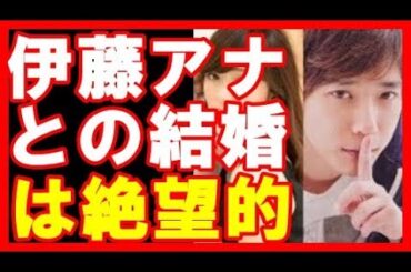 嵐の二宮和也と伊藤綾子アナとの結婚は絶望的…嵐・二宮が迫られる人生の決断　【ウルトラ芸能情報局】