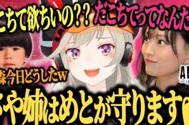 【面白まとめ】まさかの山本彩さんとのコラボで、終始タジタジでもしっかりと距離が縮まるヘンディー、小森めとのAPEXランクが面白いｗｗｗ【小森めと/ヘンディー/山本彩/ぶいすぽ/APEX】