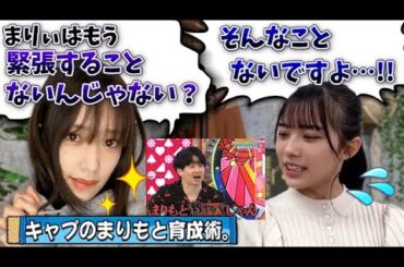 【計画通り】まりぃのヤバさを引き出せて大満足のキャプテン【佐々木久美・森本茉莉・日向坂46】