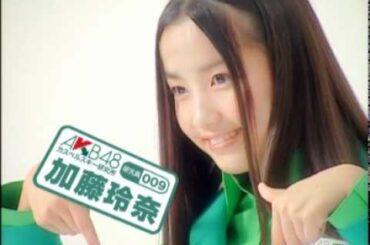 AKB研究員 009 加藤玲奈