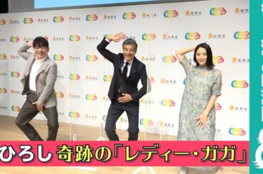 舘ひろしがまさかの「レディー・ガガ！？」 ずん・飯尾和樹&深川麻衣と奇跡のギャグコラボ