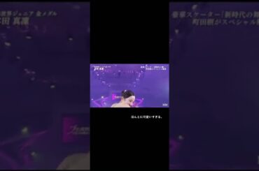 【本田 望結 】#本田真凜 #short